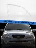 Стекло фары KIA Sorento 1 BL (2002-2006) Дорестайлинг Правое