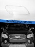 Стекло фары Chevrolet Captiva (2006-2011) Левое