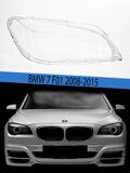 Стекло фары BMW 7 F01 (2008-2015) Левое