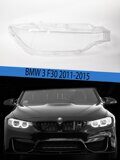 Стекло фары BMW 3 F30/F31/F80 (2011-2015) Правое