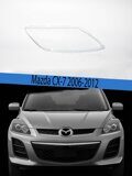 Стекло фары Mazda CX-7 (2006-2012) Левое