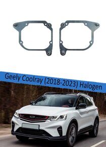 Переходные рамки Geely Coolray (2018-2023) Halogen Тип 2 Led под Hella 3R/5R//Bi-Led